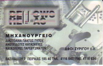 ΜΗΧΑΝΟΥΡΓΕΙΟ ΑΝΟΙΞΕΙΔΟΤΕΣ ΝΑΥΤΙΛΙΑΚΕΣ ΚΑΤΑΣΚΕΥΕΣ ΠΕΙΡΑΙΑΣ ΑΦΟΙ ΣΥΡΙΓΟΥ ΟΕ BELLOWS HELLAS